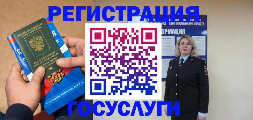 прописка 2025 в Усть-Катаве