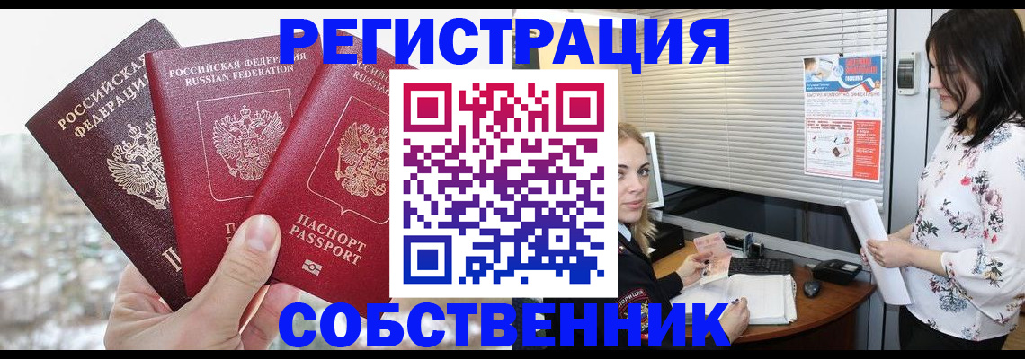 временная регистрация в квартире в Усть-Катаве